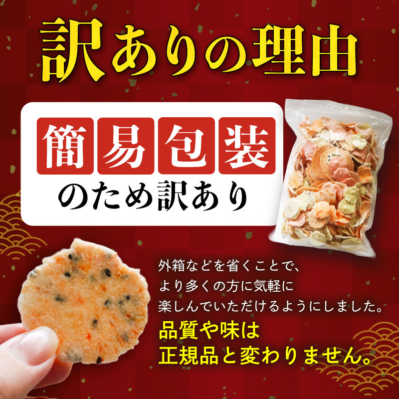 訳あり せんべい 300g(300g×1袋） 小分け 大量 詰め合わせ 自家製 愛知県 南知多町