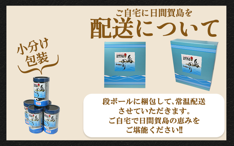 日間賀島 味付 海苔 島のり 6本 家庭用 自宅用 贈答 ギフト プレゼント 味付け のり 魚介 海の幸 国産 ご飯 ごはん おかず つまみ 人気 おすすめ 愛知県 南知多町