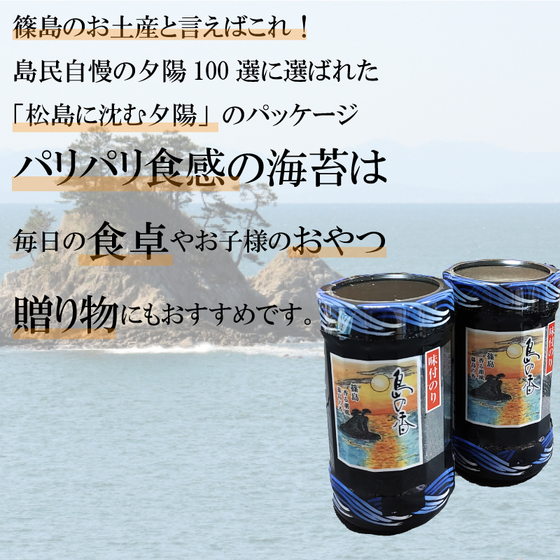 篠島の味付のり「島の香」12個入り×2箱