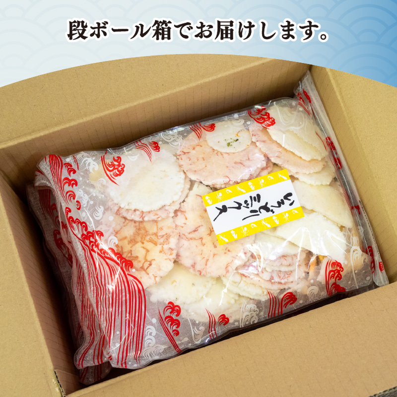 ＜家庭用＞豊半のえびせんべい いろどりミックス 約1kg (約250g×4袋)