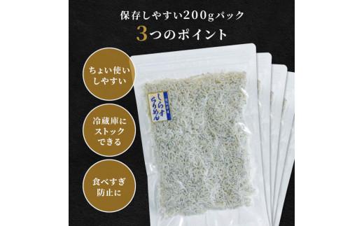 しらす 訳あり 400g(200g×2P) 小分け しらす干し シラス ごはん おかず チャーハン パスタ 料理 大きめ ランキング こだわり 鮮度 天塩 マル伊商店 愛知県 南知多町