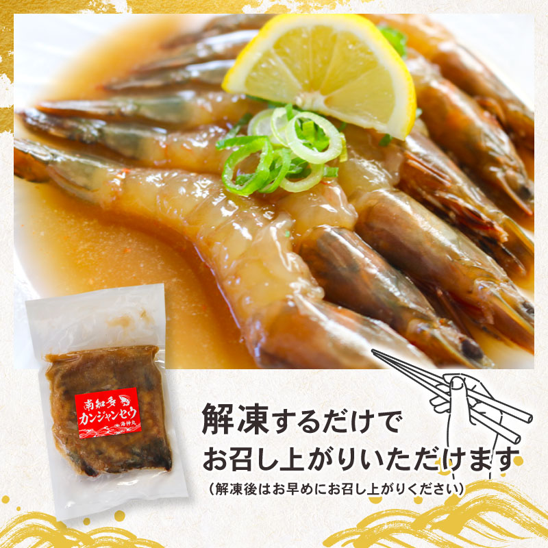 赤足海老 南知多カンジャンセウ 約150g×1袋 赤足海老の醤油漬け