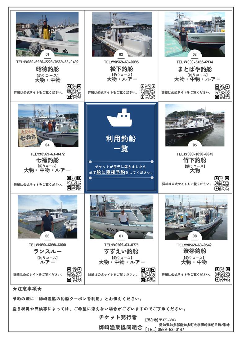 師崎漁協 釣り船 割引クーポン150,000円分