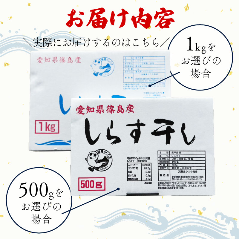 篠島 しらす干し 約1kg