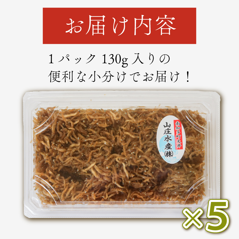しらす佃煮 5個 訳ありしらす 訳あり おすすめ 人気 海鮮 魚介 魚介類 おいしいしらす 米 に合う コメ と合う おこめ と合う ふるさと納税しらす シラス しらす しらすごはん shirasu sirasu SIRASU 人気シラス 海 師崎 山庄水産 愛知県 南知多町