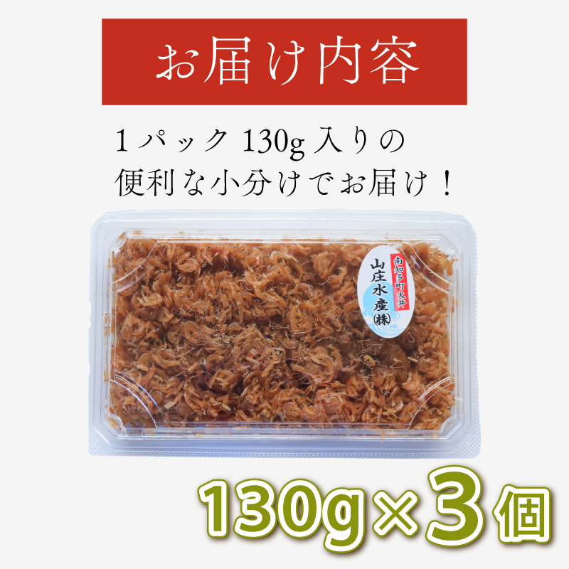 アキアミエビ佃煮 3個 訳ありエビ 訳あり おすすめ 人気 海鮮 魚介 魚介類 おいしいエビ おいしい海老 アキアミエビ ご飯のおかず おかず 惣菜 米 に合う コメ と合う おこめ と合う ふるさと納税佃煮 海 師崎 山庄水産 愛知県 南知多町