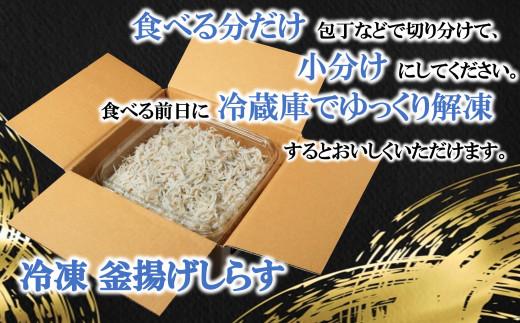 訳あり 釜揚げ しらす 350g 小分け 減塩 無添加 無着色 冷凍 愛知県 南知多町 ご飯 ごはん 丼 料理 国産 カネ成 シラス 人気 おすすめ