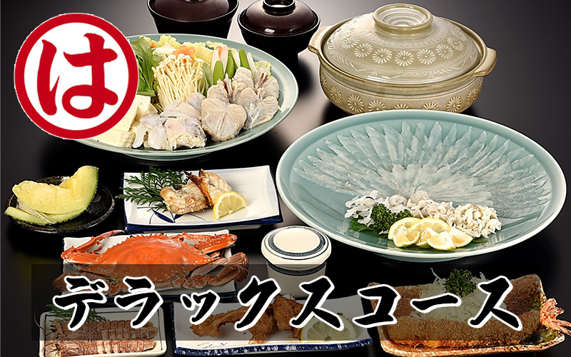 まるは食堂 旅館 ペア 食事券 ふぐ デラックス コース 海鮮 魚介 海の幸 旬 エビフライ 冬 季節 限定 豊浜本店 まるは 食堂 旅行 グルメ 人気 おすすめ 愛知県 南知多町 ふぐデラックスコースペアお食事券