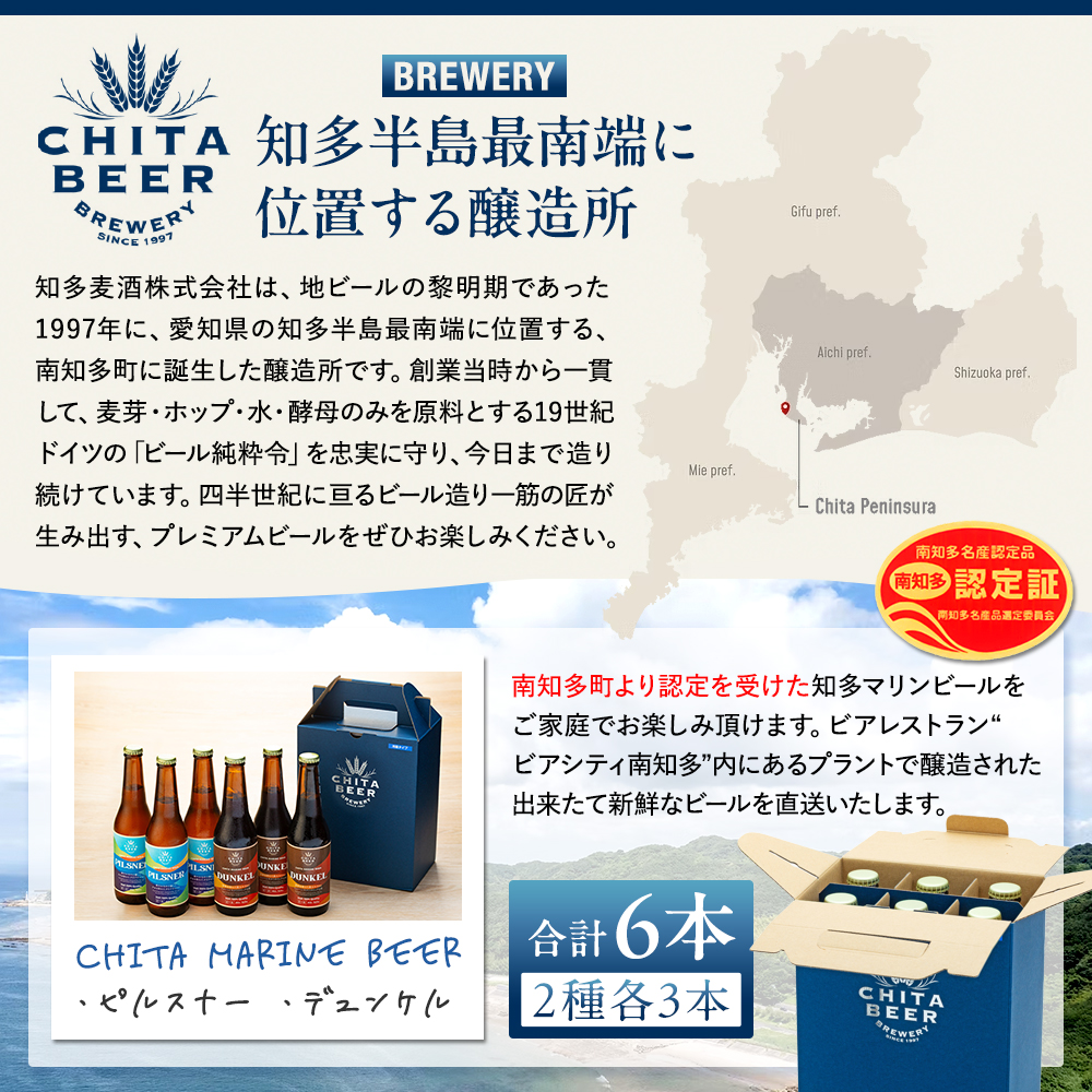 ふるさと納税 愛知県 南知多町 知多マリンビール 6本セット (ピルスナー・デュンケル 各3本) クラフトビール ふるさと納税 知多マリンビール 24本セット (ピルスナー