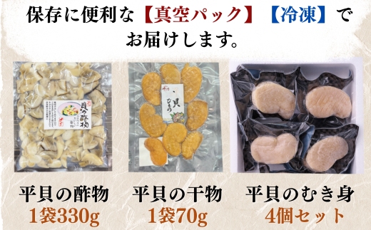 先行予約3月~ 岬だよりの＜愛知県産＞平貝セット