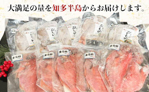 訳あり 天然 真鯛 金目鯛 10枚 食べ比べ セット 各5枚 国産 干物 岬だより 愛知県 南知多町 人気 おすすめ