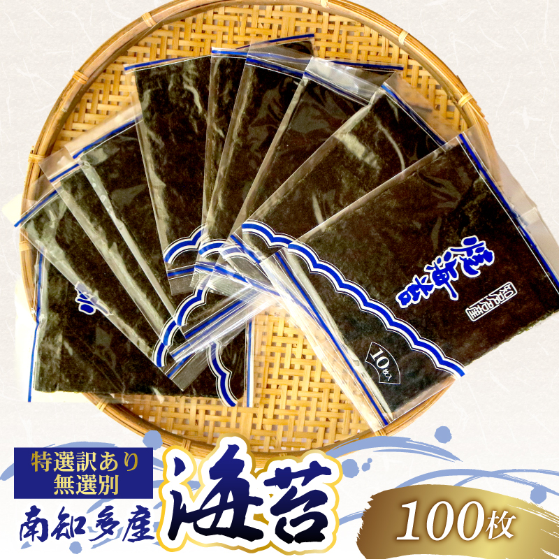 家庭用 焼き海苔 100枚