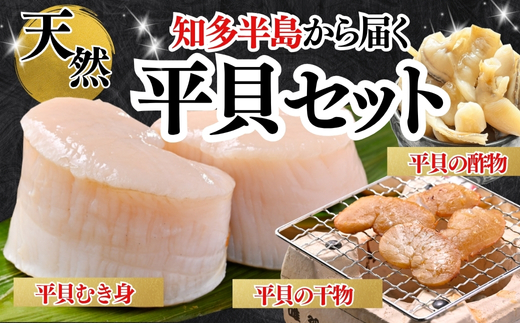 先行予約3月~ 岬だよりの＜愛知県産＞平貝セット