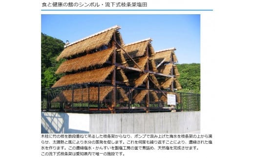 美浜の塩特産品詰め合わせ "御縁" ◆