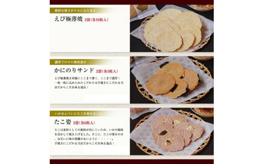 香味えびせん 和紙10袋◇