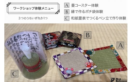 畳縁和雑貨MonBelieeeee（モンベリー）商品券2,000円分とワークショップ体験チケット | 和風  和小物  たたみ  オリジナル※着日指定不可