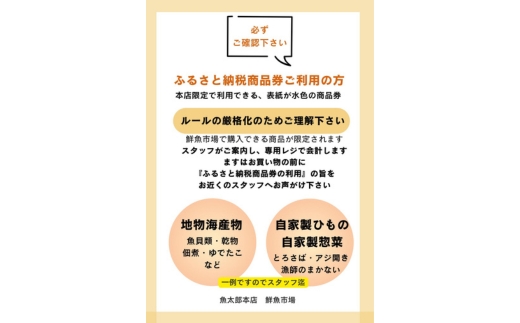 【魚太郎知多本店】商品券1万円分 魚太郎 ふるさと納税 海鮮 刺身 干物 ひもの バーべキュー 愛知県 美浜町※ゆうパックにて配送 ※2025年10月より利用方法が変わりました 〇