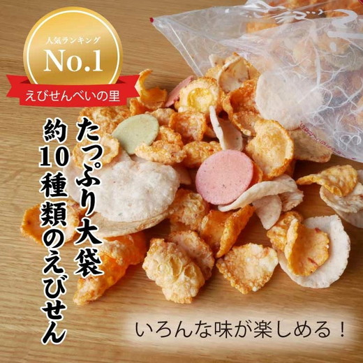 えびせんべいの里 えびせんいろいろ10袋セット 海老せんべい 煎餅 たこせんべい えびおかき いかせんべい 海鮮煎餅 詰め合わせ 大容量 お菓子 おつまみ おやつ お茶請け 工場直売 南知多 美浜町 お土産　※北海道・沖縄・離島への配送不可