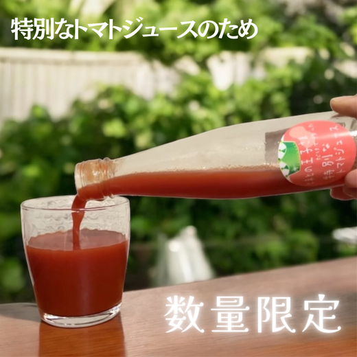 小鈴ファーム オリジナルトマト とまとの王子さまだけで作った特別な トマトジュース 200ml×3本 ｜食塩無添加 無塩 無添加 完熟トマト ストレートジュース 100％果汁 高糖度 愛知県 美浜町