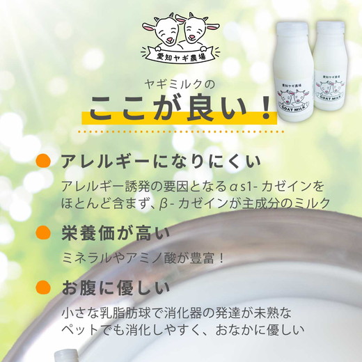 【定期便3ヶ月】【国産高品質】ペット用ヤギミルク 200ml×4本を毎月お届け（愛知ヤギ農場産） ※離島への配送不可