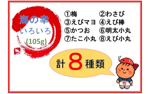 【訳あり】海の幸いろいろ 105g×5袋 8種類アソート 小サイズ｜おつまみ 複数個セット えび せんべい 詰め合わせ 愛知県 美浜町 海老 えびせんべい 煎餅 人気 おすすめ 海老煎餅 海老せんべい エビ煎餅 えび煎餅 エビせんべい 魚介 海鮮 お菓子 海老 えび エビ おやつ えびせん えびせんべい 海老せんべい えび せんべい ギフト おすすめ 人気 菓子 おかし おつまみ おやつ せんべい