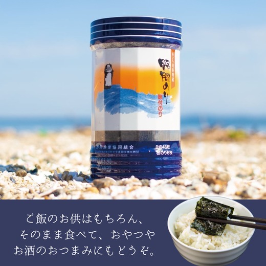 野間のり 味付け海苔 12本｜海苔 のり 味付けのり 贈答 ギフト 自宅用 家庭用 おかず おつまみ 魚介類 米 に合う こめ に合う コメ と合う つまみ 肴 晩ごはん 夕飯 ふるさと納税海苔 おいしい海苔 愛知県 美浜町※北海道・沖縄・離島への配送不可