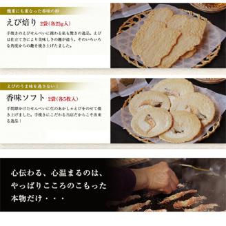 香味えびせん 和紙10袋◇