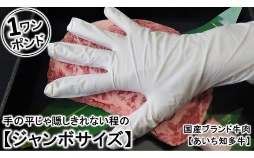 デカっ!ブランド牛ロース【ワンポンドステーキ】シェアして食べよう!!◇ ※北海道・沖縄・離島の方は量が異なりますので、下記内容量欄で確認してください。