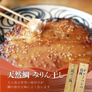 特大天然鯛ひものセット　汐干し　しお干し　塩干し　味醂干し　みりん干し　鯛　たい　ひもの　干物　干物セット　自家製　国産　新鮮　美浜町　愛知県 　冷凍　※北海道・沖縄・離島への配送不可