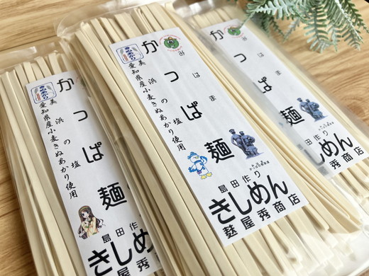 かっぱ麺　きしめん　1箱14袋入り ≪きし麺 美浜の塩 愛知県 特産品≫◇