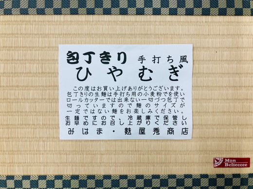 手打ち風包丁切　生ひやむぎ