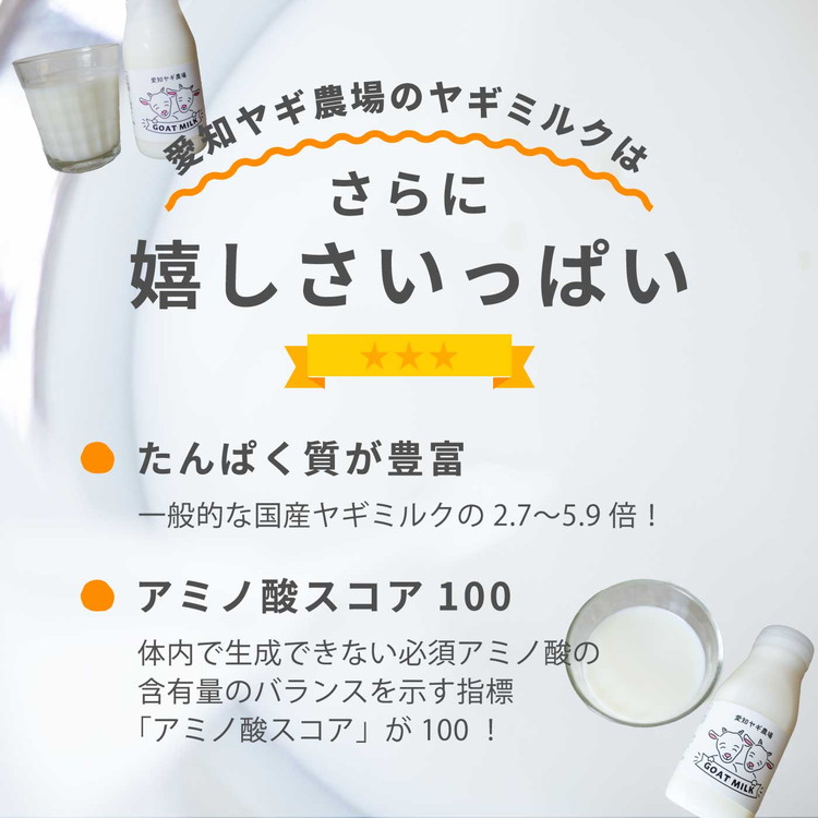 低温殺菌ペット用ヤギミルク 200ml×24本 愛知ヤギ農場 牧場直送 自然放牧 犬 猫 無添加 無着色 アミノ酸 ミネラルたんぱく質 豊富 ※離島への配送不可
