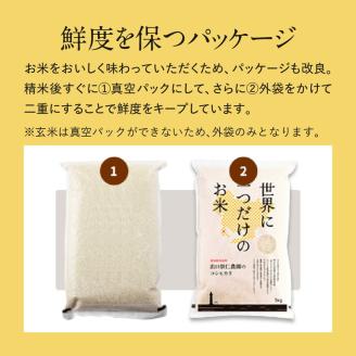 令和5年産 出口崇仁農園のコシヒカリ 有機栽培米【定期便6回】【玄米5kg】世界に一つだけのお米 ※着日指定不可 ※離島への配送不可