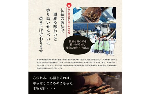 香味えびせん 白えびせんべい20枚