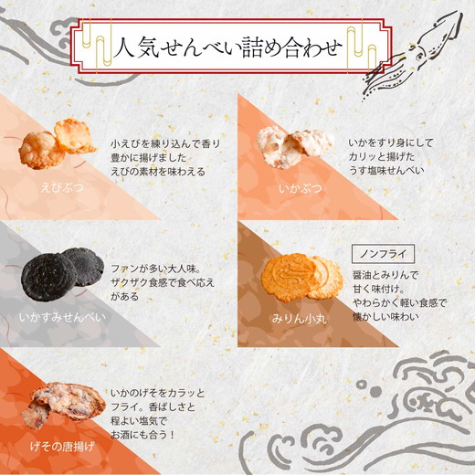 えびせんべいの里 えびせんいろいろ10袋セット 海老せんべい 煎餅 たこせんべい えびおかき いかせんべい 海鮮煎餅 詰め合わせ 大容量 お菓子 おつまみ おやつ お茶請け 工場直売 南知多 美浜町 お土産　※北海道・沖縄・離島への配送不可