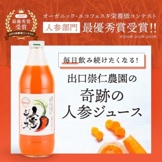 奇跡の人参ジュース 出口崇仁農園【1000ml×6本】りんご果汁入り・ストレート｜にんじんジュース 野菜ジュース ドリンク 果汁 ※離島への配送不可