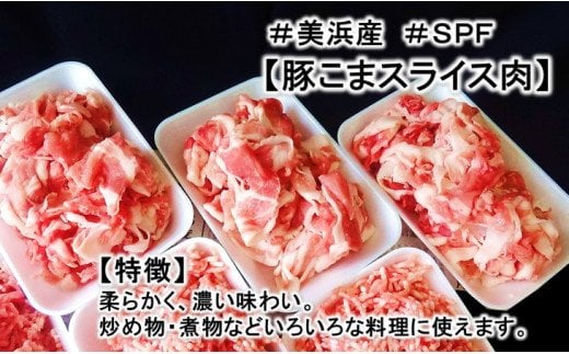 ブランド豚【 3キロ超え!】【小分け】がうれしい【SPF豚】の【恋美豚】セット ※北海道・沖縄・離島の方は量が異なりますので、下記内容量欄で確認してください。