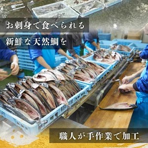 特大天然鯛ひものセット　汐干し　しお干し　塩干し　味醂干し　みりん干し　鯛　たい　ひもの　干物　干物セット　自家製　国産　新鮮　美浜町　愛知県 　冷凍　※北海道・沖縄・離島への配送不可