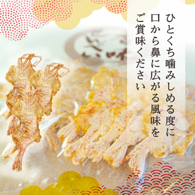 甘えび姿焼き 24尾｜香味庵　えびせん　姿焼き　姿焼　甘えび　甘海老　あまえび　アマエビ　国産　ノンフライ　ヘルシー　おつまみ　おやつ　せんべい　グルメ　おすすめ 人気　愛知県　美浜町　※メール便で発送