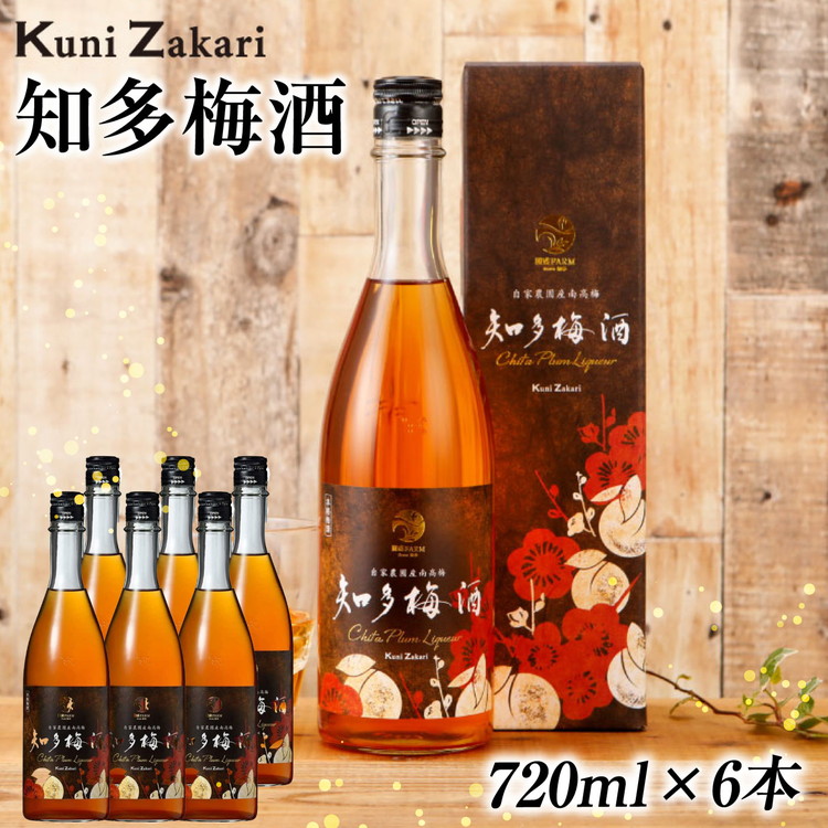 知多梅酒720ml 1ケース ◆ ❘ 梅酒　お酒　國盛　國盛FARM　果実酒　食前酒　リキュール　ロック　ソーダ割　紅南高梅　南高梅　完熟梅　フルーツ　愛知県　美浜町　中埜酒造