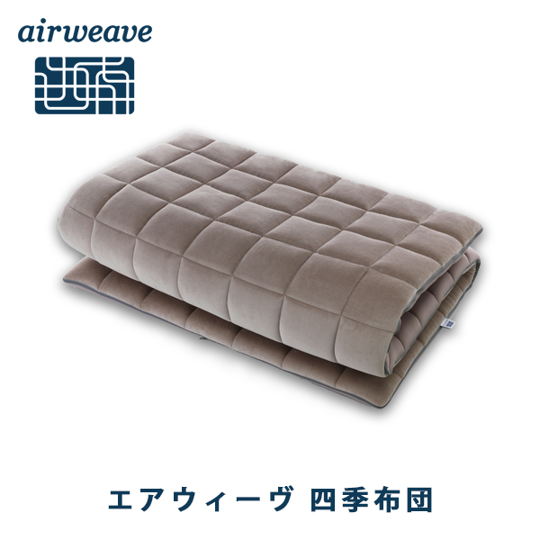 エアウィーヴ 四季布団 シングル 洗える 敷布団 敷き布団 布団