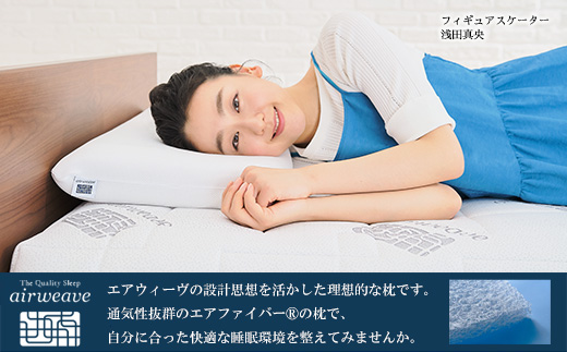 【ふるさと納税限定】エアウィーヴ コンフォートピロー C2 限定品 寝具 枕 まくら 睡眠 快眠 airweave おすすめ エアウィーブ air weave 送料無料