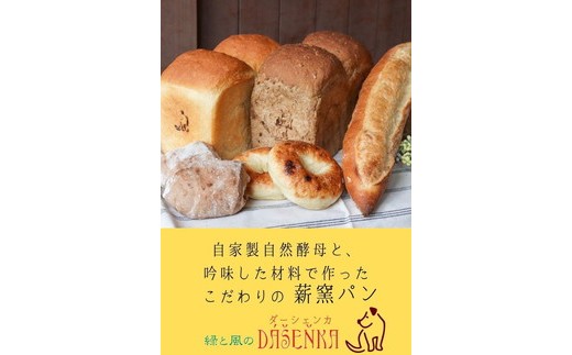 【12ヶ月定期便】薪窯パン シンプルセット