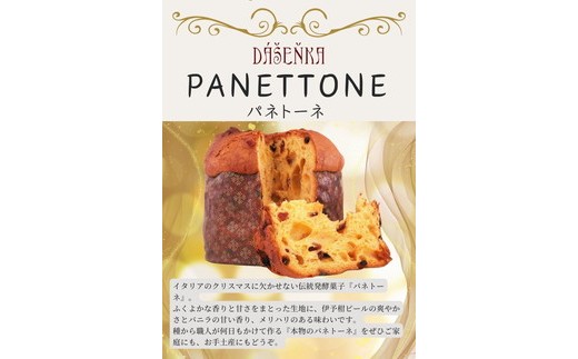【6ヶ月定期便】自家製酵母使用のパネトーネ！！ 1個入り ｜ お菓子 おやつ