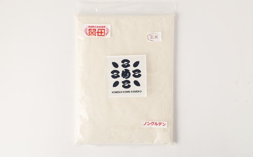 幸田町自然育ちの米粉！心を込めた「まごごろ米」【玄米】100％使用 800g入