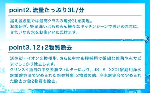 クリンスイ 据え置き型 浄水器 本体 SSX880-NV 水 浄水 ろ過