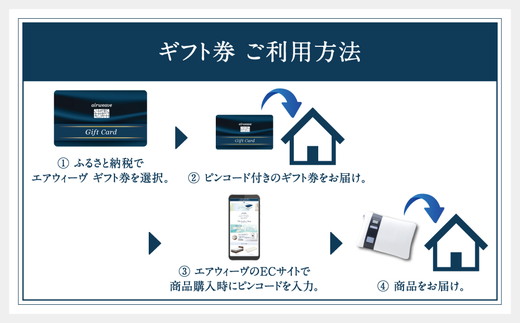 エアウィーヴ ギフト券 10万円券 | 1枚 ギフトカード ギフト 100,000円 寝具 人気 おすすめ 割引 チケット クーポン 優待券 割引券 商品券 airweave エアウィーブ air weave