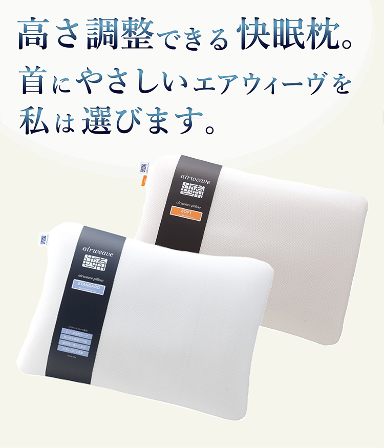 エアウィーヴ ピロー ソフト 枕 寝具 まくら マクラ 睡眠 快眠 洗える 洗濯 洗濯可