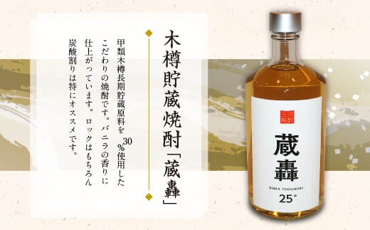 「十方峰」ウォッカ 木樽貯蔵焼酎「蔵轟」飲み比べセット