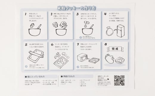 幸田町自然育ちの米粉！家族で楽しむ！米粉クッキー作りセット！DVD付き